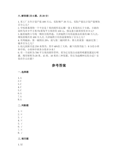 小学数学六年级上册期末测试卷（b卷）word版.docx