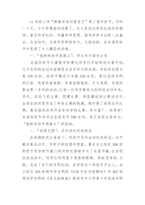 科技进校园活动总结.docx