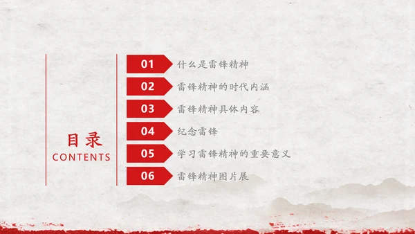 教学雷锋好榜样记念雷锋同志ppt课件