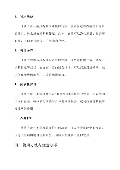 地肤子蒲公英的功效与作用
