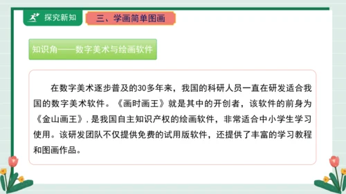 【核心素养目标】人教·内蒙古版《信息技术》五下 第1课 初识《画时画王》课件