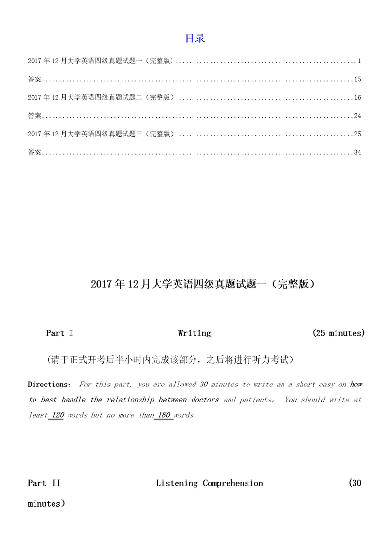 12月大学英语四级真题试卷及答案三套全