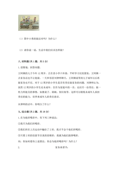 部编版道德与法治四年级上册期中测试卷附完整答案（精品）.docx