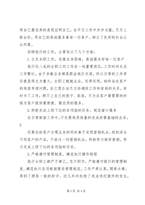 女职工示范岗创建心得体会 (2).docx