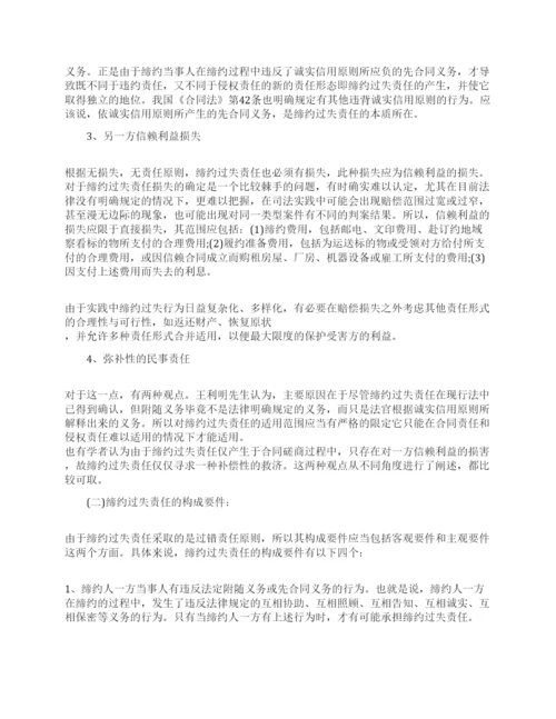本科法律论文优秀范文.docx