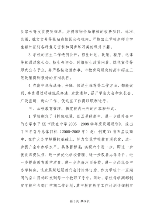 学校务公开工作自查报告.docx