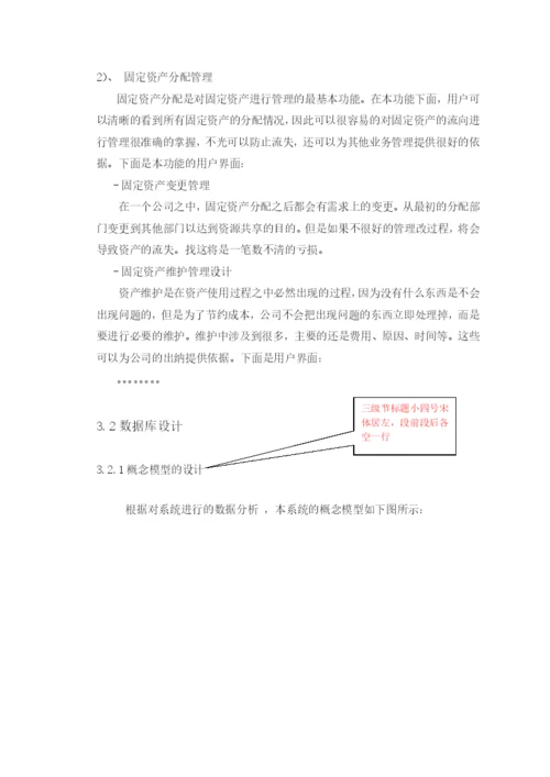 固定资产管理系统论文.docx