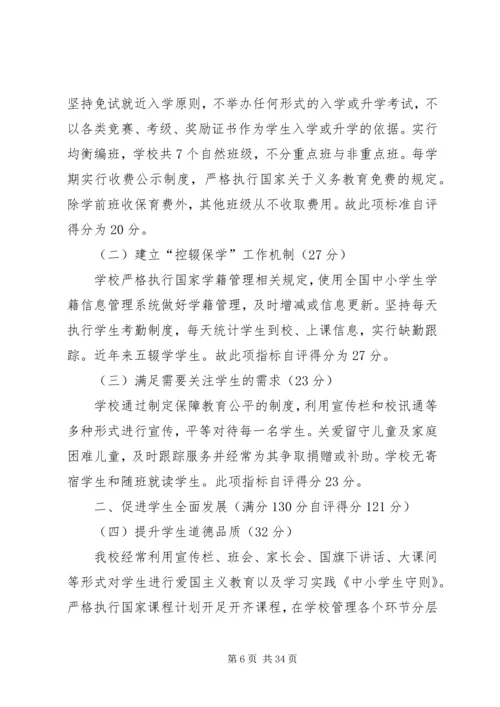 学校管理标准》自查报告.docx