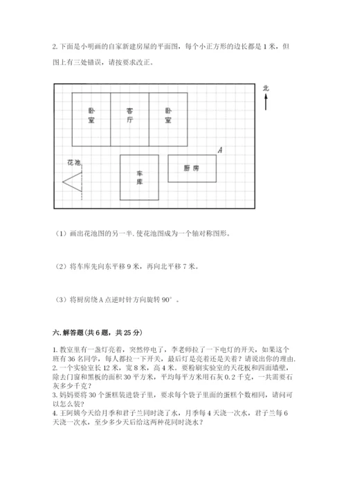 人教版五年级下册数学期末测试卷附答案【预热题】.docx