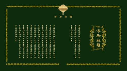 传统中国风墨绿色中式通用PPT模板