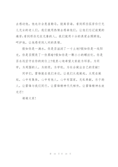 学雷锋日讲话稿3分钟五篇.docx