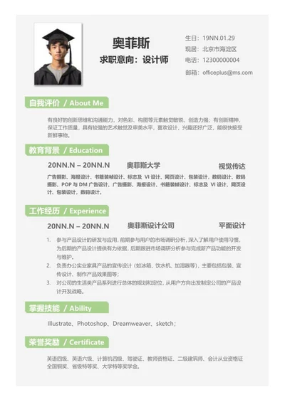 简约风绿色设计师简历word模板