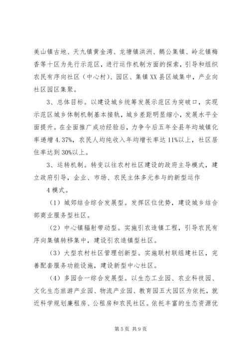县统筹城乡发展综合改革调查研究报告.docx