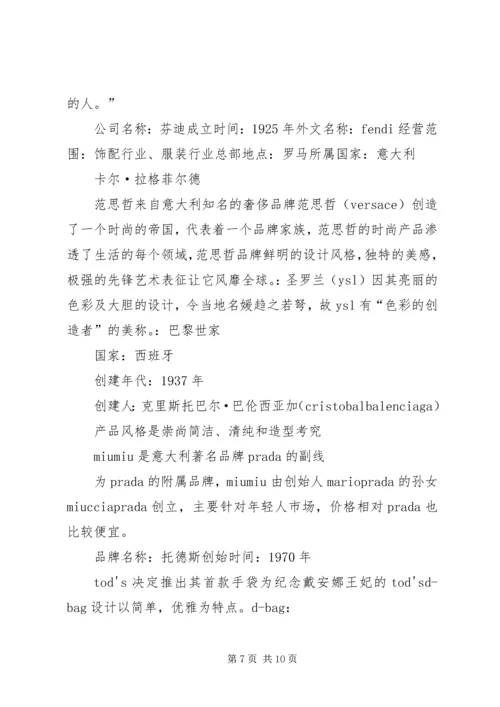 奢侈品研究报告.docx