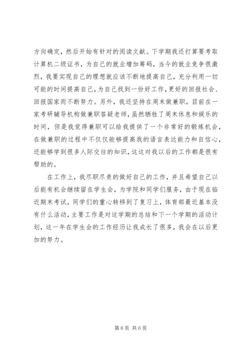 积极分子思想汇报 (20).docx