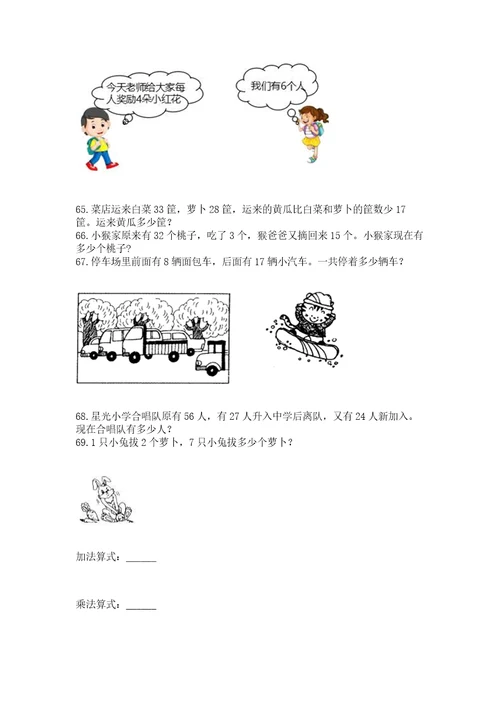 二年级上册数学应用题100道含完整答案网校专用