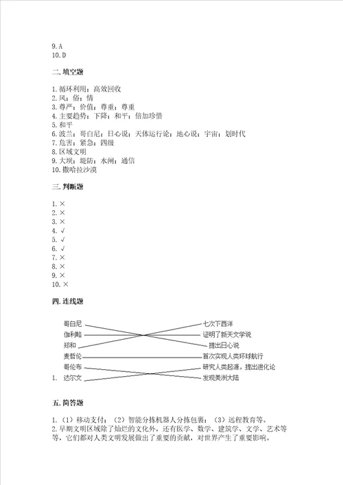 部编版六年级下册道德与法治期末测试卷模拟题