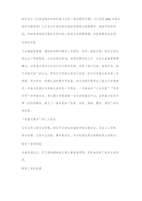 从机构花钱养人到政府购买服务路径探索.docx