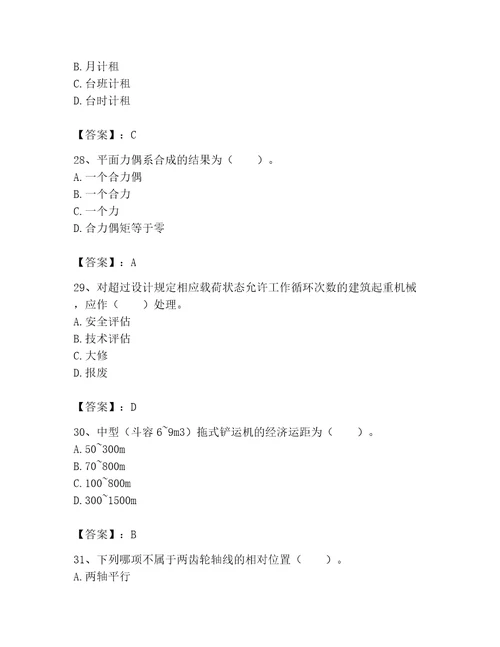 2023年机械员考试完整题库精品实用