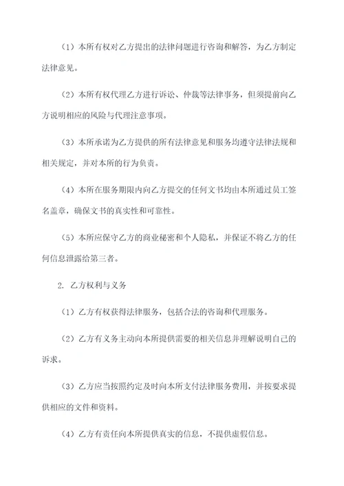 入户服务合同模板