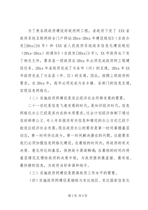 市长在全市政府上网工程建设动员会议讲话.docx