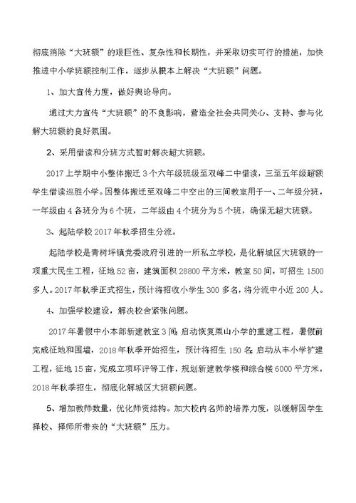 青树坪镇中心小学化解大班额实施方案