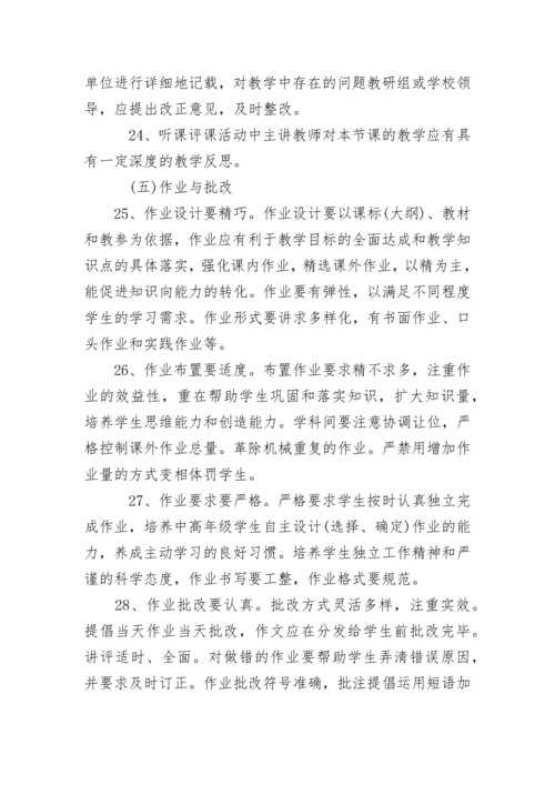 教学常规管理实施方案.docx