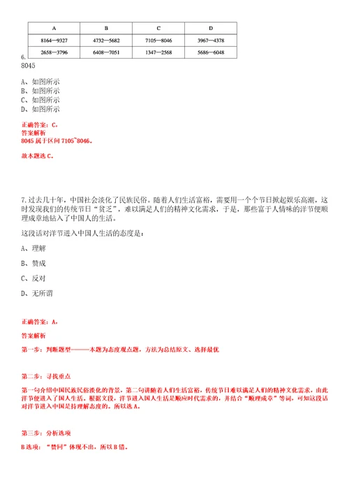 2023年04月浙江舟山岱山县衢山镇招考聘用专职网格员笔试题库含答案解析