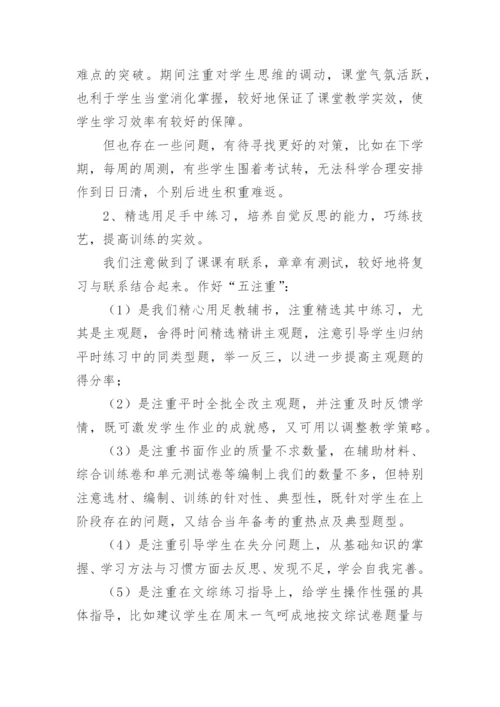 高三政治组工作总结.docx