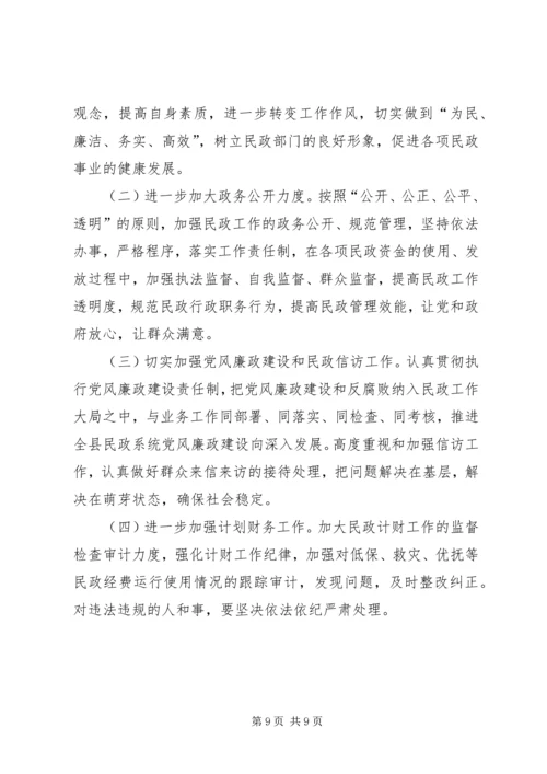 年度民政工作安排意见.docx