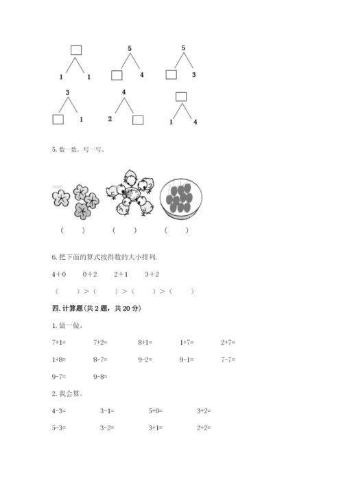 北师大版一年级上册数学期中测试卷（易错题）.docx