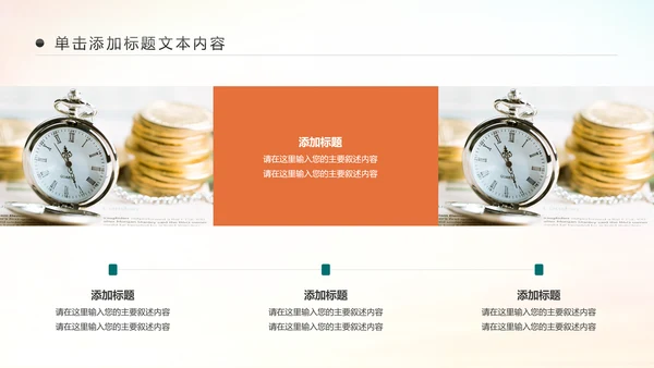 精美大气银行金融理财投资财务财富PPT模板