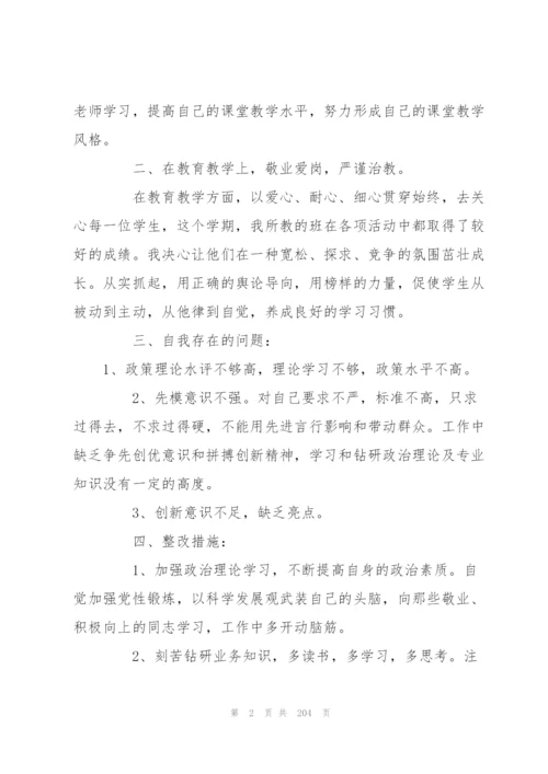 民主生活会批评与自我批评意见十四篇.docx