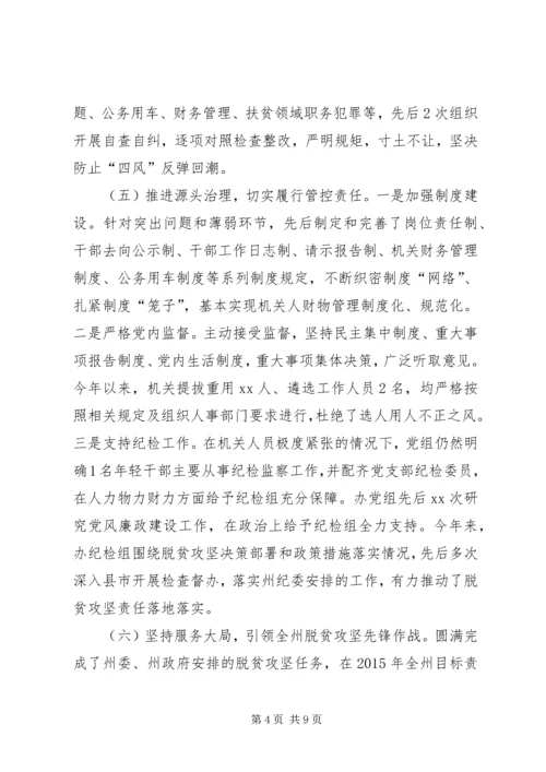 扶贫办党组落实党风廉政建设主体责任情况报告.docx