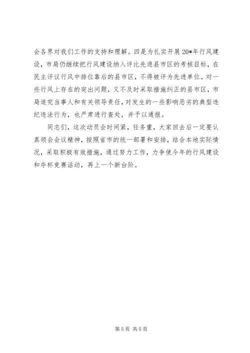 劳动保障系统效能建设动员会议讲话 (3).docx