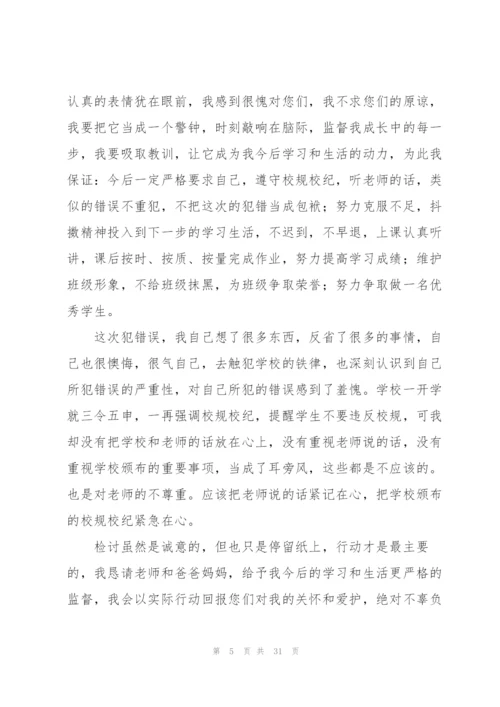 学生犯错万能检讨书范文(通用15篇).docx