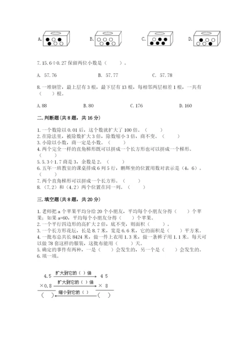 人教版五年级上册数学期末测试卷及答案（基础+提升）.docx