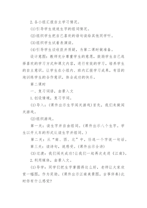 部编版一年级语文上册《江南》教学设计.docx