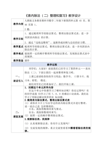 4整理和复习