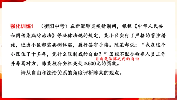 第四单元《崇尚法治精神》复习课件(共46张PPT)