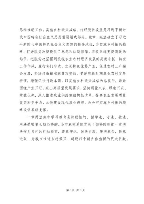 学习“一章两法”心得体会：学习贯彻“一章两法”增强建设现代农业强市的行动自觉 (3).docx