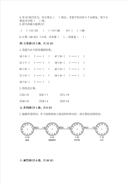 北师大版二年级下册数学期末测试卷含答案【突破训练】