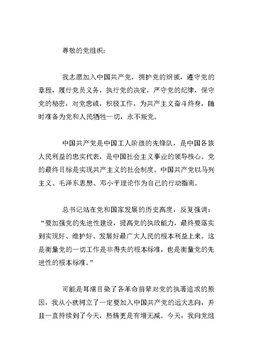 优秀军人入党申请书【三篇】
