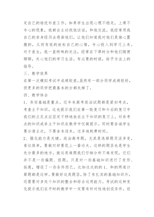 高三政治教学个人总结.docx