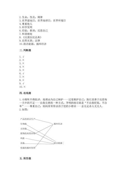 部编版六年级下册道德与法治期末测试卷精品（必刷）.docx