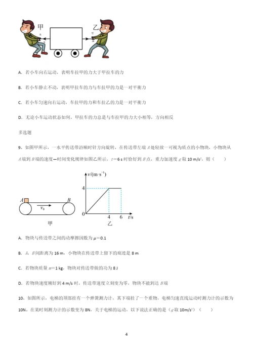 (文末附答案)高中物理牛顿运动定律知识汇总大全.docx