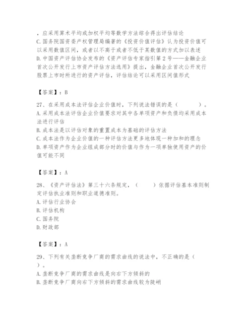 资产评估师之资产评估基础题库及完整答案【必刷】.docx