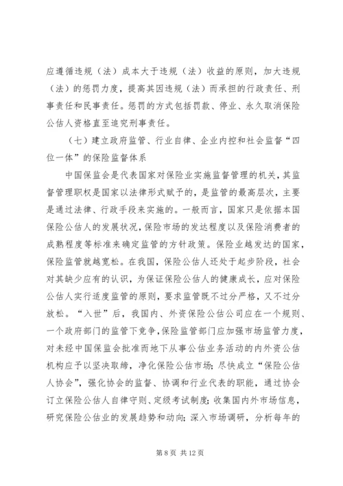 保险公估司法鉴定的市场需求及必要性分析 (5).docx