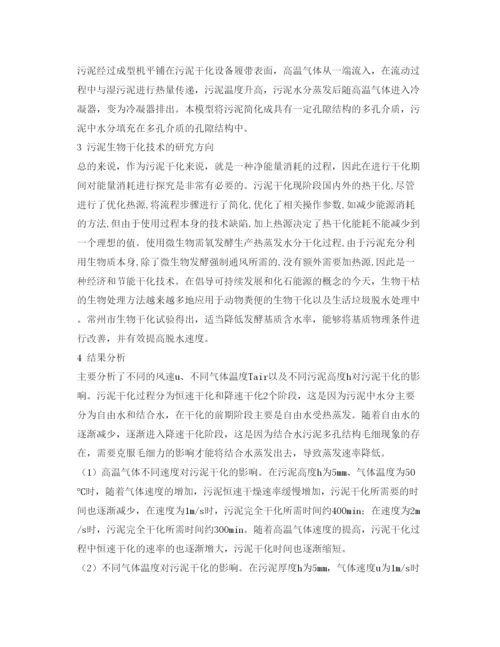 【精编】《安全管理论文》之污泥干化过程中主要影响因素分析研究.docx