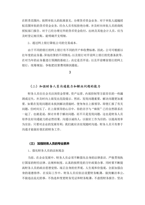 关于某购物中心有限公司财务问题分析毕业设计.docx